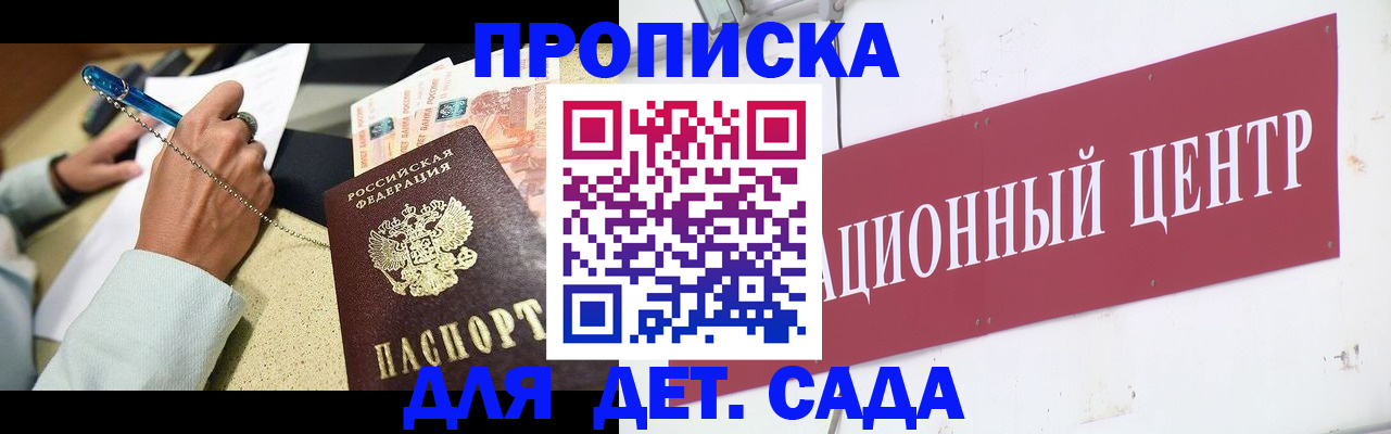 прописка штамп в Ельце