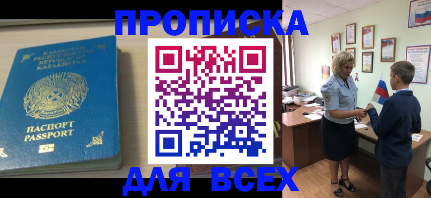 прописка для школы в Ельце